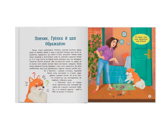 Хвостаті пригоди. Пончик та Грінка не бояться забіяк. Книга 5. Фото 3