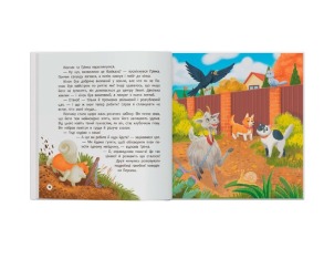 Хвостаті пригоди. Пончик та Грінка не бояться забіяк. Книга 5. Фото 5