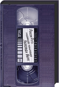 Надзвичайні розчарування Леопольда Беррі. Книга 1. Фото 2