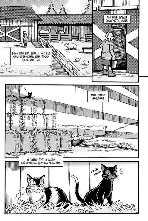 Коти-вояки. Манґа 8. Шлях Круколапа. Порушений спокій. Фото 5
