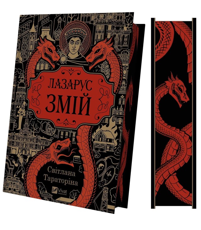 Змій