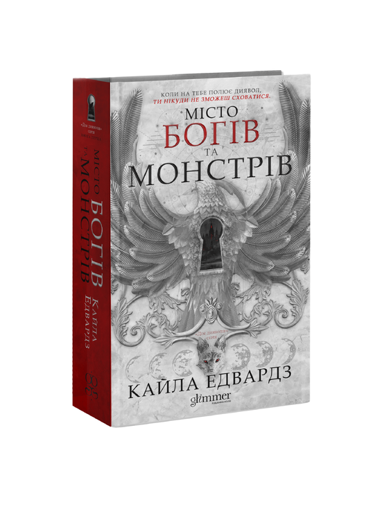 Місто богів та монстрів