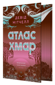 Атлас хмар (з ілюстрованим зрізом)