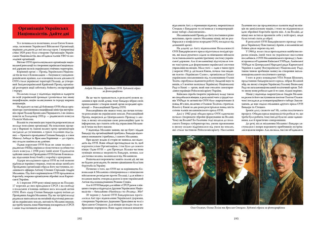 Велика книга з історії України. Фото 6