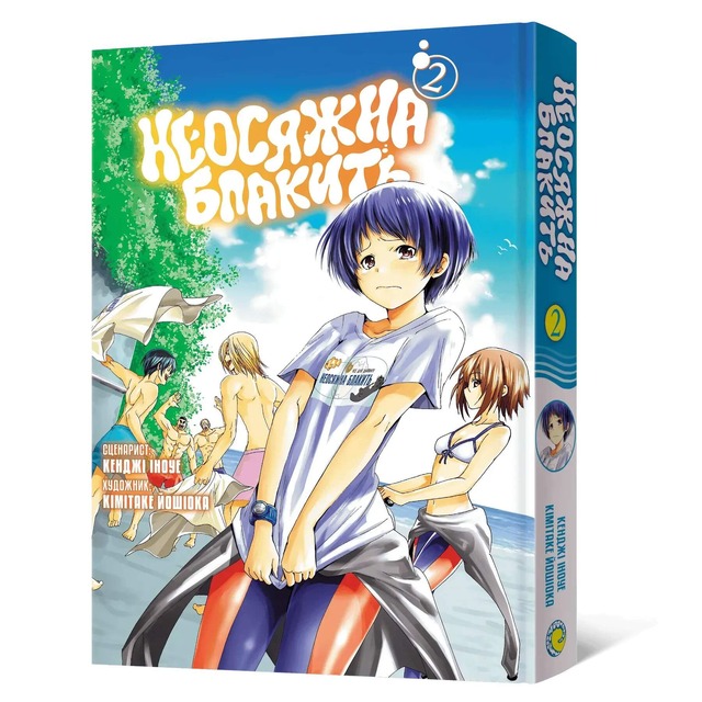 Неосяжна блакить. Омнібус 2 (Томи 3–4)
