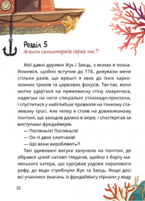 Таємне Товариство Брехунів, або Пастка для синьоморда. Фото 4
