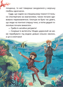 Таємне Товариство Брехунів, або Пастка для синьоморда. Фото 5