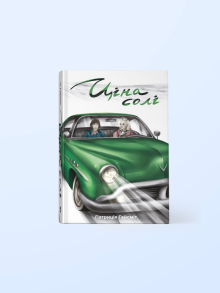 Ціна солі