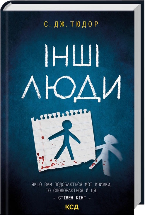 Інші люди