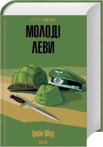Молоді леви