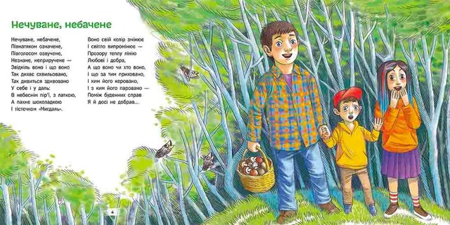 Нечуване-небачене. Дивовірші для дітей. Фото 3