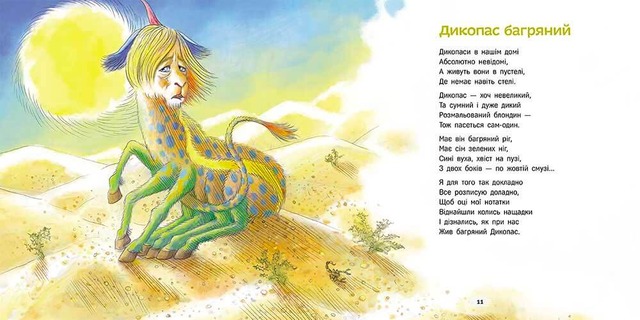 Нечуване-небачене. Дивовірші для дітей. Фото 5