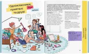 Впевненість в собі: інструкція з використання. Фото 4