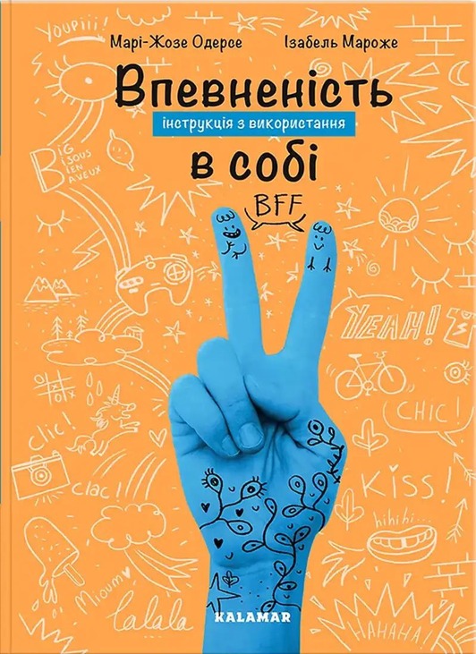 Впевненість в собі: інструкція з використання