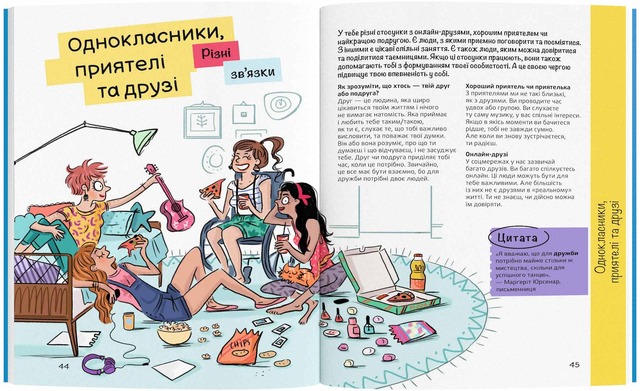 Впевненість в собі: інструкція з використання. Фото 4