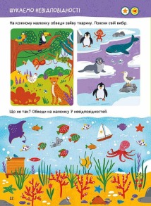 Головна книга дошкільнятка. Логіка. Фото 6