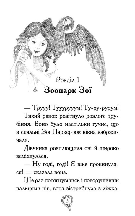 Рятівні зооісторії. Книга 1. Самотнє левенятко. Фото 2