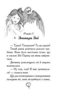 Рятівні зооісторії. Книга 1. Самотнє левенятко. Фото 2