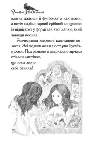 Рятівні зооісторії. Книга 1. Самотнє левенятко. Фото 3