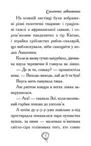 Рятівні зооісторії. Книга 1. Самотнє левенятко. Фото 4
