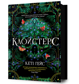 Клойстерс