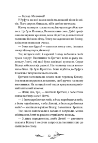 Дівчинка на ім’я Віллоу. Книга 3: Шелест крил. Фото 3