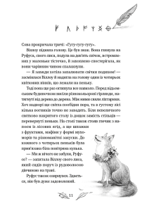 Дівчинка на ім’я Віллоу. Книга 3: Шелест крил. Фото 2