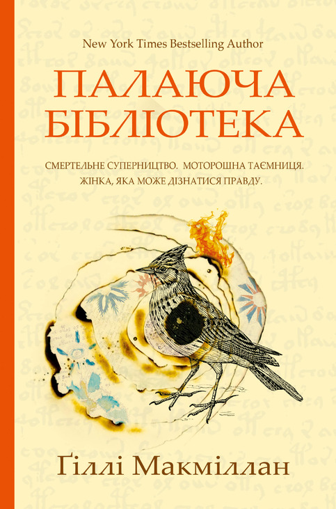 Палаюча бібліотека