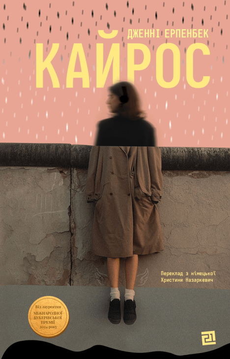 Кайрос