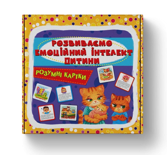 Розумні картки. Розвиваємо емоційний інтелект дитини. 30 карток