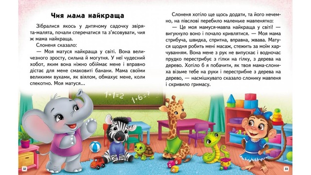 Добрі історії. Читаємо самостійно. Фото 5