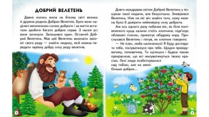 Добрі історії. Читаємо самостійно. Фото 3
