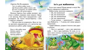 Добрі історії. Читаємо самостійно. Фото 4