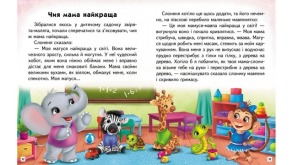 Добрі історії. Читаємо самостійно. Фото 5