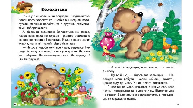 Казкові історії. Читаємо самостійно. Фото 5