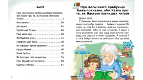Казкові історії. Читаємо самостійно. Фото 2