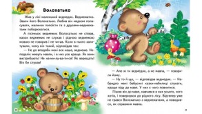 Казкові історії. Читаємо самостійно. Фото 5