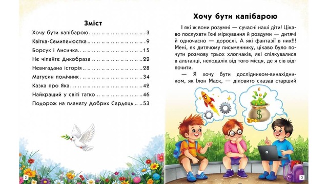 Неймовірні історії. Читаємо самостійно. Фото 2