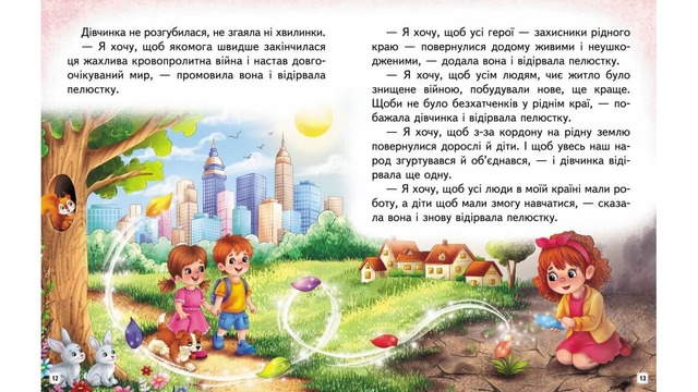 Неймовірні історії. Читаємо самостійно. Фото 3