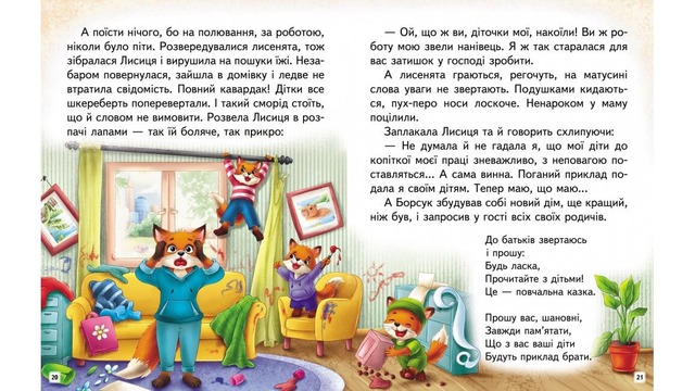 Неймовірні історії. Читаємо самостійно. Фото 4