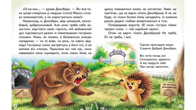 Неймовірні історії. Читаємо самостійно. Фото 5