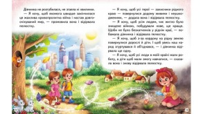 Неймовірні історії. Читаємо самостійно. Фото 3