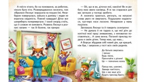 Неймовірні історії. Читаємо самостійно. Фото 4