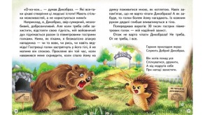 Неймовірні історії. Читаємо самостійно. Фото 5