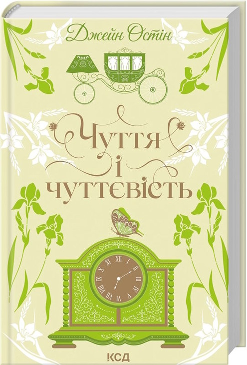 Чуття і чуттєвість