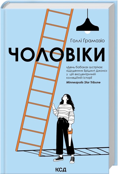 Чоловіки