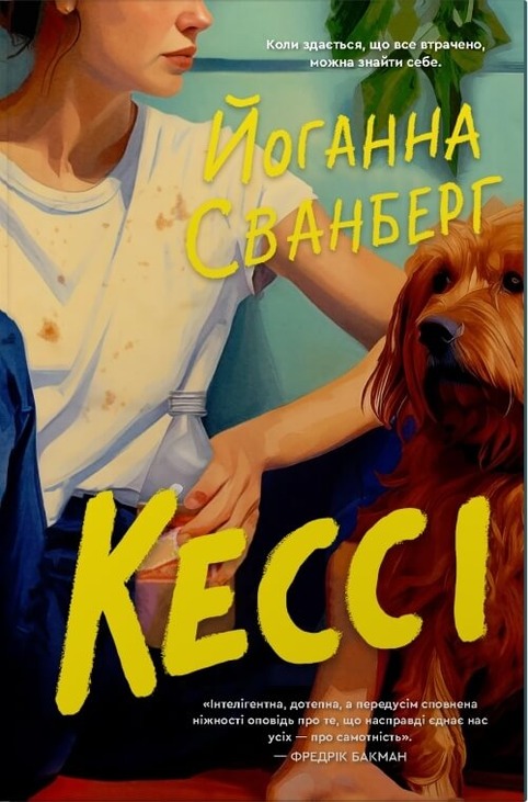 Кессі