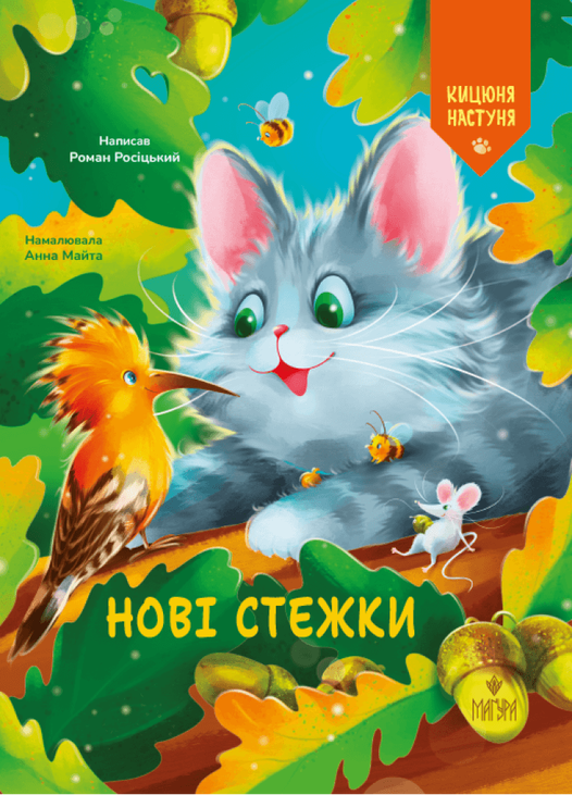 Нові стежки