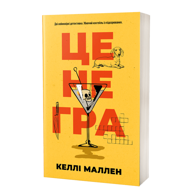 Це не гра