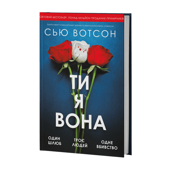 Ти, я, вона